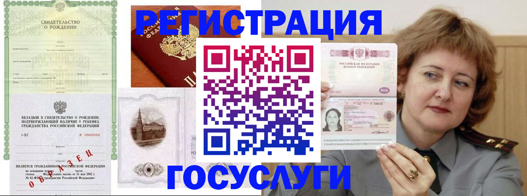 временная регистрация госуслуги в Чулыме