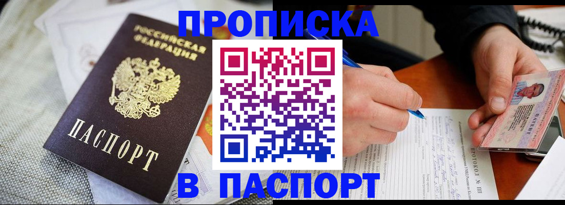 временная прописка в Чулыме